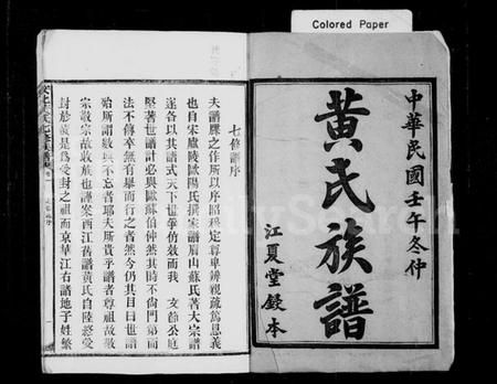 湖南黄氏族谱-安化黄氏七修族谱 [17卷].pdf电子版预览图3