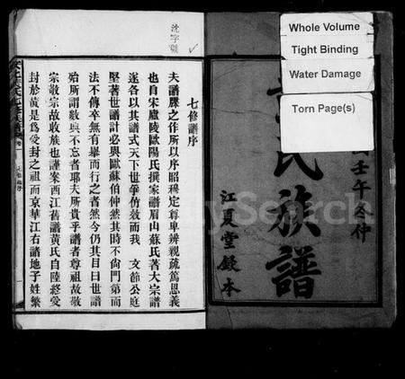 湖南黄氏族谱-安化黄氏七修族谱 [17卷].pdf电子版预览图4