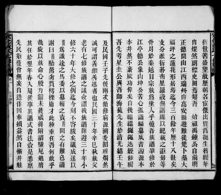 湖南黄氏族谱-安化黄氏七修族谱 [17卷].pdf电子版预览图5