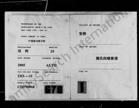 湖南黄氏族谱-官桥黄氏四修族谱 [48卷,首1卷].pdf电子版预览图3