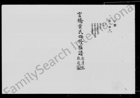 湖南黄氏族谱-官桥黄氏四修族谱 [48卷,首1卷].pdf电子版预览图5