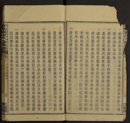 湖南黄氏族谱-平田黄氏六修族谱[残卷].pdf电子版预览图3