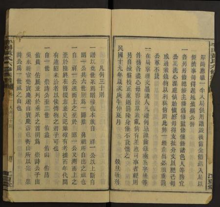 湖南黄氏族谱-平田黄氏六修族谱[残卷].pdf电子版预览图4