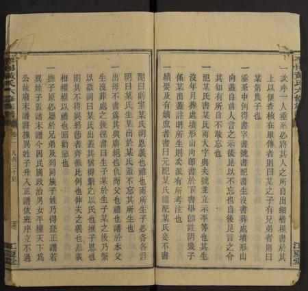 湖南黄氏族谱-平田黄氏六修族谱[残卷].pdf电子版预览图5