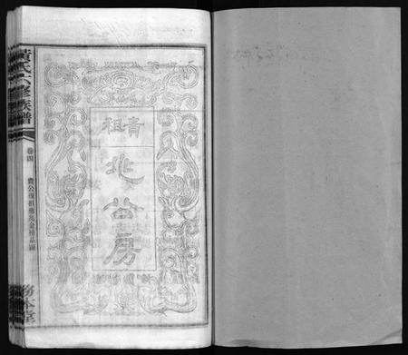 湖南黄氏族谱-桐冈黄氏六修族谱 [残卷].pdf电子版预览图2