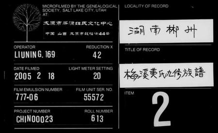 湖南黄氏族谱-梅溪黄氏九修族谱 [21卷].pdf电子版缩略图