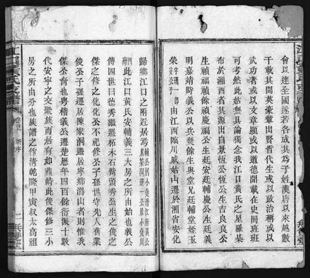 湖南黄氏族谱-江口黄氏支谱 [4卷,首2卷].pdf电子版预览图3