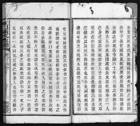 湖南黄氏族谱-江口黄氏支谱 [4卷,首2卷].pdf电子版预览图4