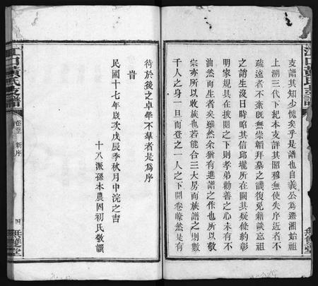 湖南黄氏族谱-江口黄氏支谱 [4卷,首2卷].pdf电子版预览图5