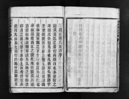 湖南黄氏族谱-清江黄氏族谱 [总卷数不详].pdf电子版预览图5