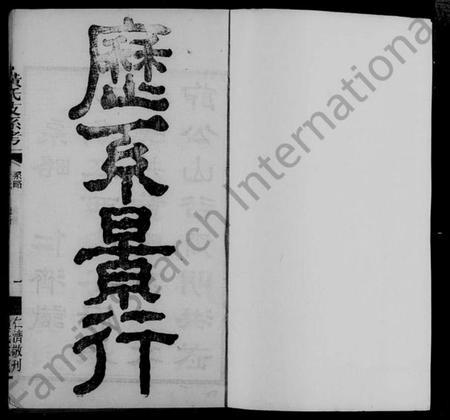 湖南黄氏族谱-湖南善化黄氏支系考.pdf电子版预览图2