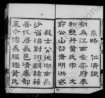 湖南黄氏族谱-湖南善化黄氏支系考.pdf电子版预览图3