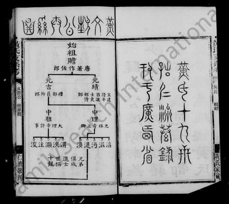 湖南黄氏族谱-湖南善化黄氏支系考.pdf电子版预览图4