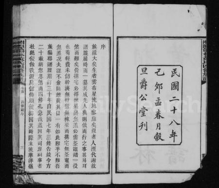 湖南黄氏族谱-湘潭篛林黄氏族谱 [19卷,首1卷].pdf电子版预览图4