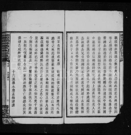 湖南黄氏族谱-湘潭篛林黄氏族谱 [19卷,首1卷].pdf电子版预览图5