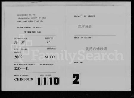 湖南黄氏族谱-涟河马岭黄氏六修世谱 [18卷,首2卷].pdf电子版缩略图