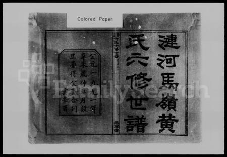 湖南黄氏族谱-涟河马岭黄氏六修世谱 [18卷,首2卷].pdf电子版预览图2