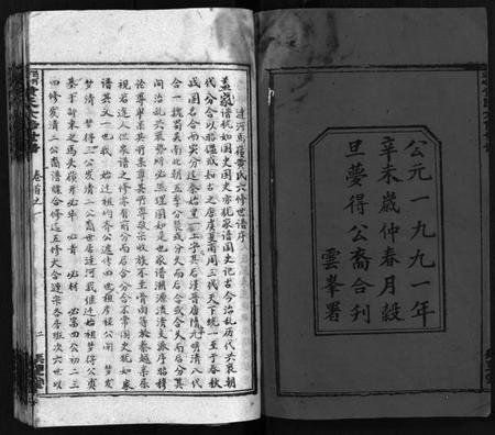 湖南黄氏族谱-涟河马岭黄氏六修世谱[卷数不详].pdf电子版预览图3