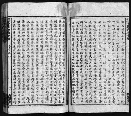 湖南黄氏族谱-涟河马岭黄氏六修世谱[卷数不详].pdf电子版预览图4