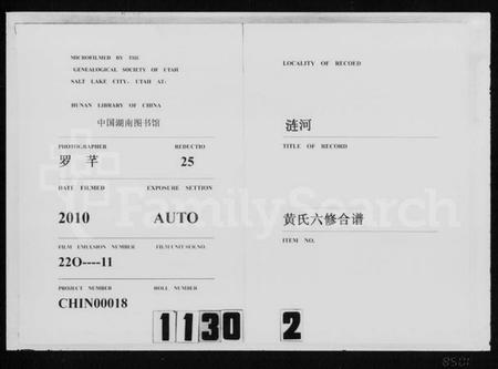 湖南黄氏族谱-涟河黄氏六修合谱 [5卷,首2卷].pdf电子版缩略图