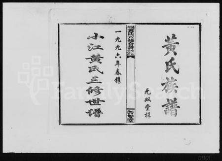 湖南黄氏族谱-涟河黄氏六修合谱 [5卷,首2卷].pdf电子版预览图2