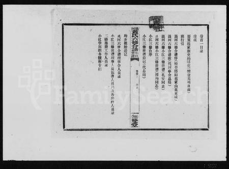 湖南黄氏族谱-涟河黄氏六修合谱 [5卷,首2卷].pdf电子版预览图3