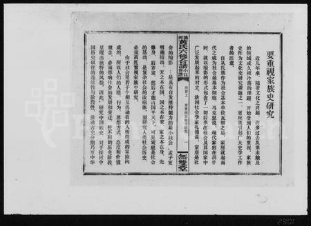 湖南黄氏族谱-涟河黄氏六修合谱 [5卷,首2卷].pdf电子版预览图4