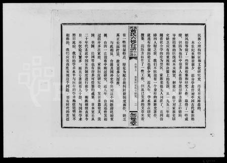 湖南黄氏族谱-涟河黄氏六修合谱 [5卷,首2卷].pdf电子版预览图5