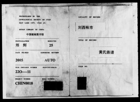 湖南黄氏族谱-浏西枨市黄氏族谱 [22卷,首1卷].pdf电子版缩略图