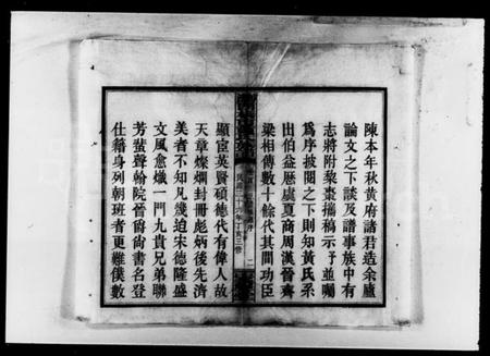 湖南黄氏族谱-浏西枨市黄氏族谱 [22卷,首1卷].pdf电子版预览图4