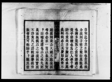 湖南黄氏族谱-浏西枨市黄氏族谱 [22卷,首1卷].pdf电子版预览图5