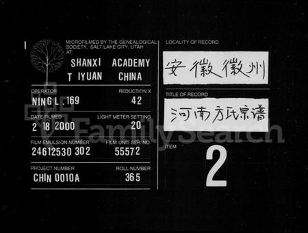 江西方氏族谱-河南方氏宗谱.pdf电子版缩略图