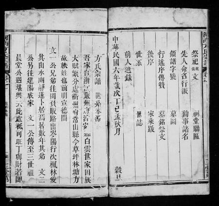 江西方氏族谱-河南方氏宗谱.pdf电子版预览图3