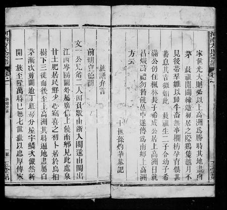 江西方氏族谱-河南方氏宗谱.pdf电子版预览图4