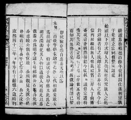 江西方氏族谱-河南方氏宗谱.pdf电子版预览图5