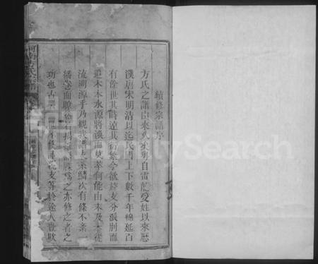 江西方氏族谱-河南方氏宗谱.pdf电子版预览图1