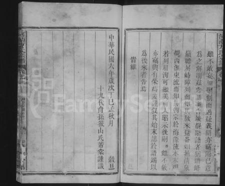 江西方氏族谱-河南方氏宗谱.pdf电子版预览图3