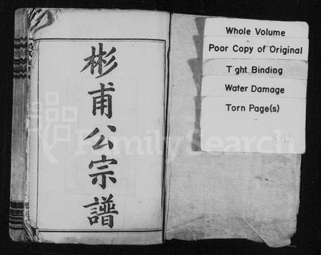 湖南黄氏族谱-经铿黄继述堂支谱 [8卷].pdf电子版预览图1