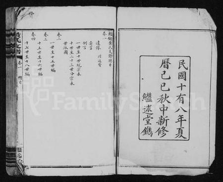 湖南黄氏族谱-经铿黄继述堂支谱 [8卷].pdf电子版预览图2