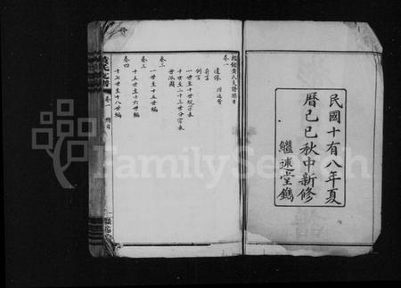 湖南黄氏族谱-经铿黄继述堂支谱 [8卷].pdf电子版预览图3