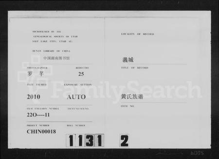 湖南黄氏族谱-义城黄氏族谱 [9卷].pdf电子版缩略图