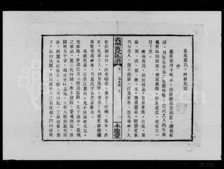 湖南黄氏族谱-义城黄氏族谱 [9卷].pdf电子版预览图3