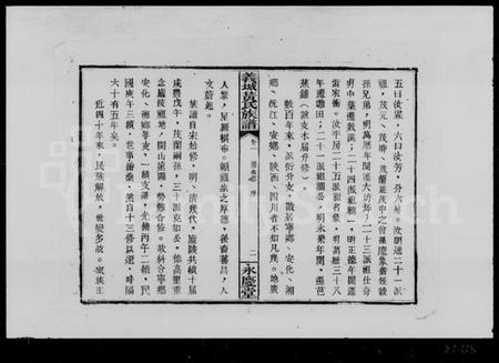 湖南黄氏族谱-义城黄氏族谱 [9卷].pdf电子版预览图4