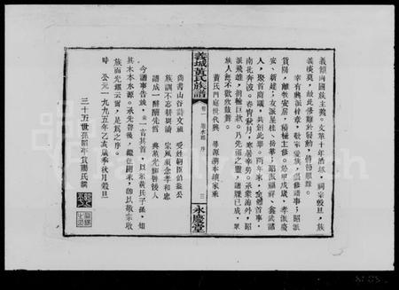 湖南黄氏族谱-义城黄氏族谱 [9卷].pdf电子版预览图5