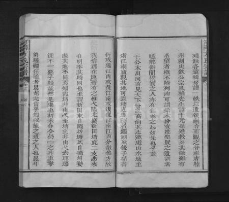 江西方氏族谱-河南方氏宗谱 [残卷].pdf电子版预览图2