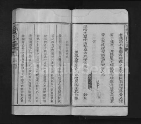 江西方氏族谱-河南方氏宗谱 [残卷].pdf电子版预览图3