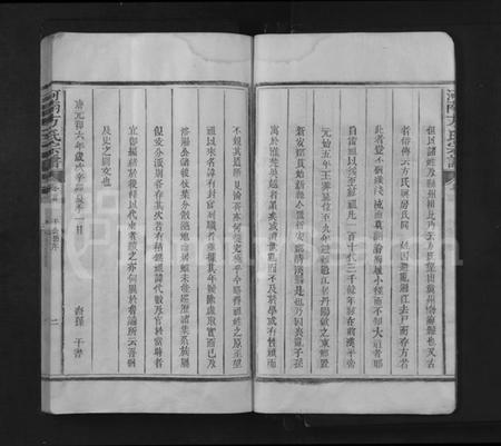 江西方氏族谱-河南方氏宗谱 [残卷].pdf电子版预览图4