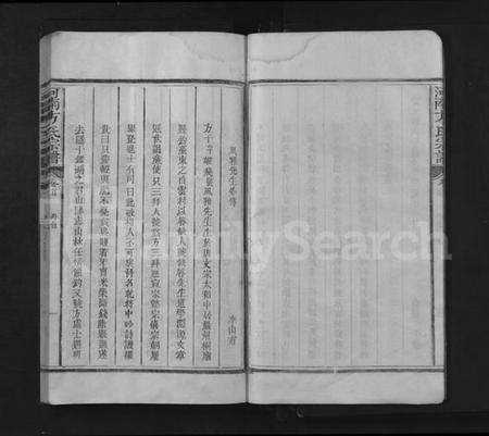 江西方氏族谱-河南方氏宗谱 [残卷].pdf电子版预览图5