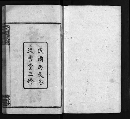 湖南黄氏族谱-蒿子坪黄氏族谱 [12卷,首4卷].pdf电子版预览图2