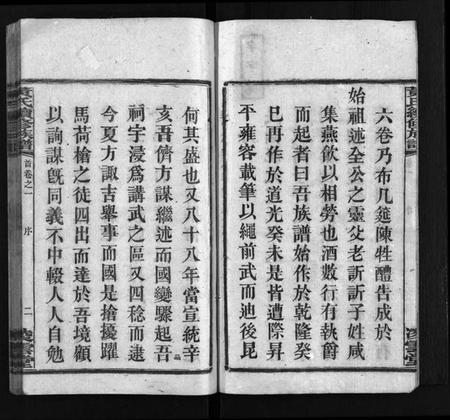 湖南黄氏族谱-蒿子坪黄氏族谱 [12卷,首4卷].pdf电子版预览图4